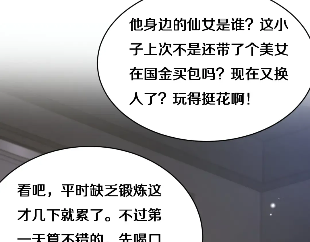 第27话 沈远…瘦了？ 第97页