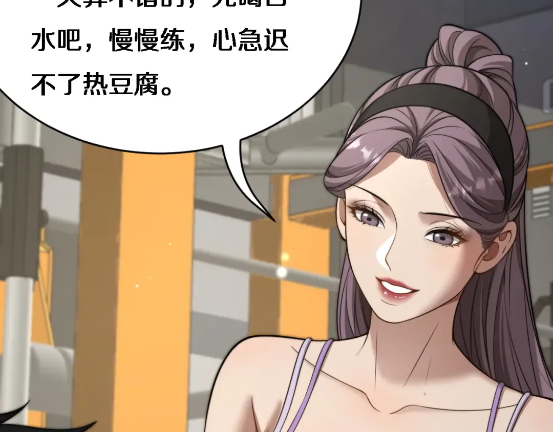 第27话 沈远…瘦了？ 第98页