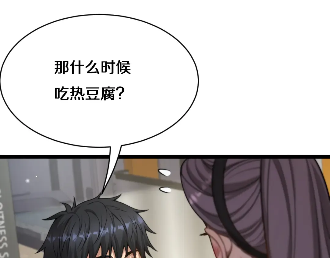 第27话 沈远…瘦了？ 第101页