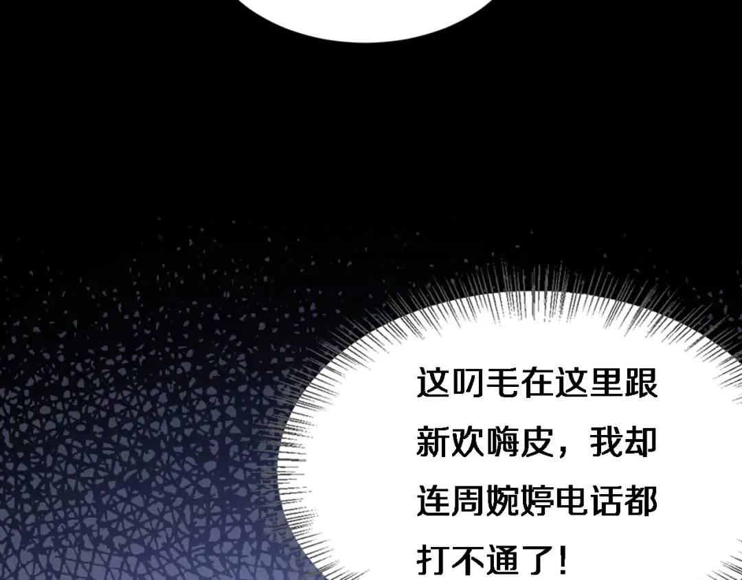 第27话 沈远…瘦了？ 第103页