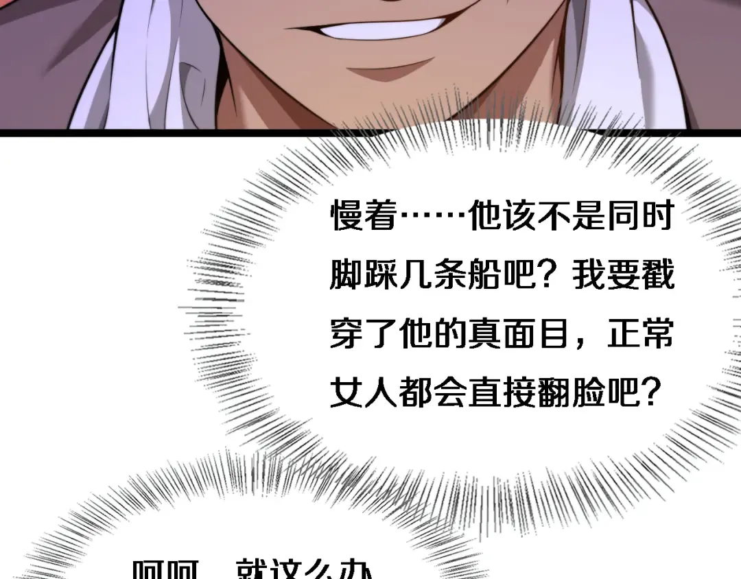 第27话 沈远…瘦了？ 第107页