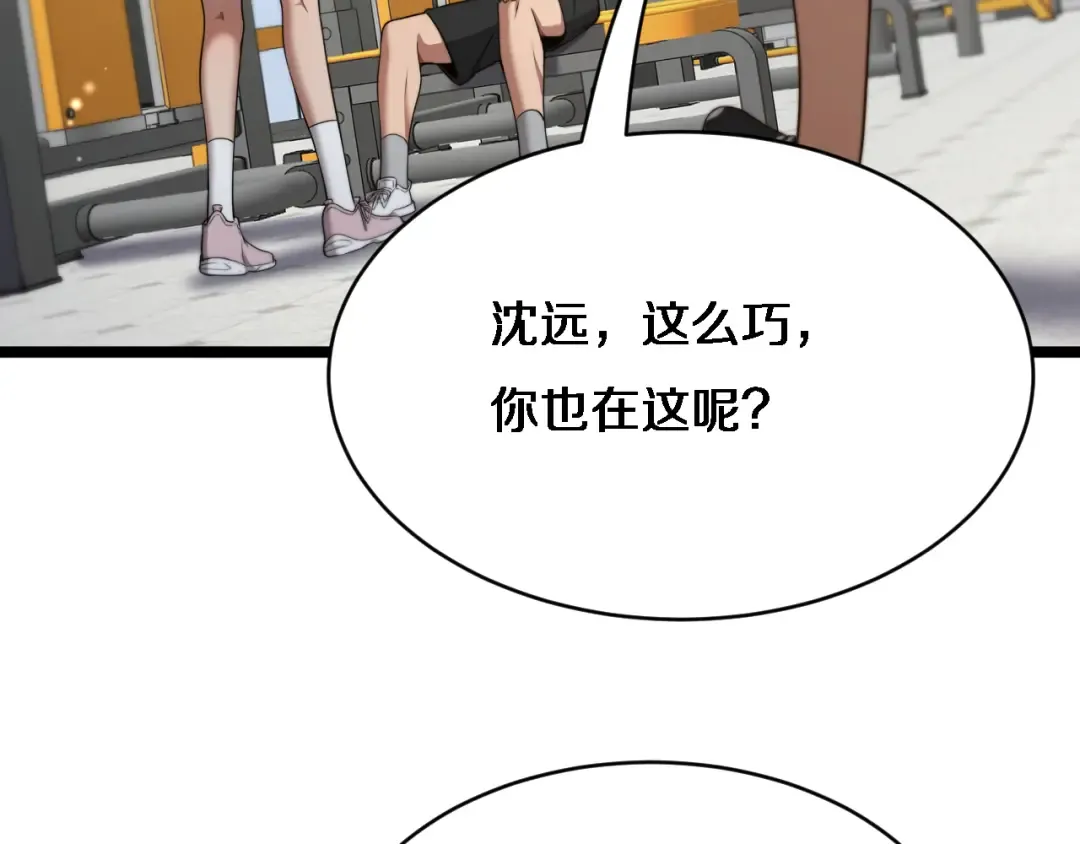 第27话 沈远…瘦了？ 第110页