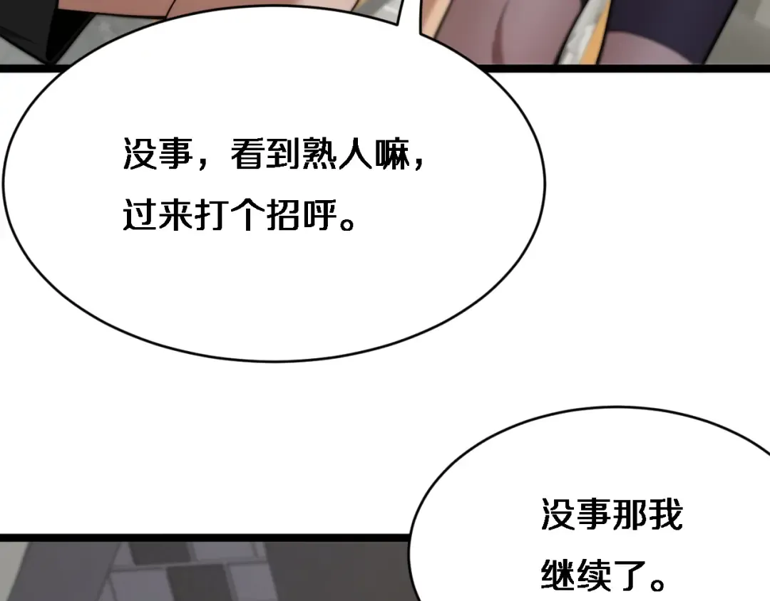第27话 沈远…瘦了？ 第113页