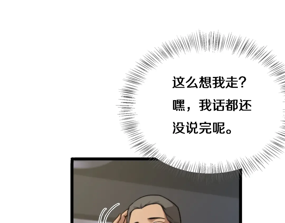 第27话 沈远…瘦了？ 第117页