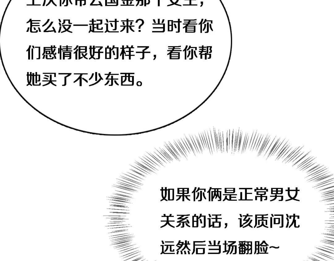 第27话 沈远…瘦了？ 第119页