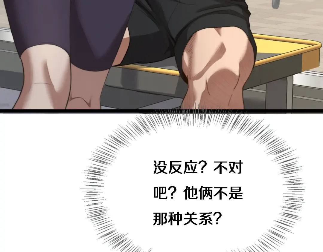第27话 沈远…瘦了？ 第124页