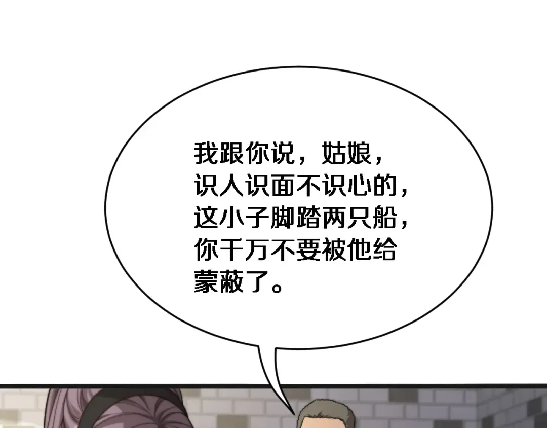 第28话 解决舔狗 第5页