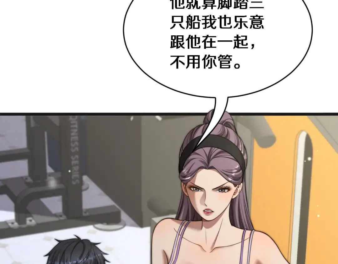 第28话 解决舔狗 第7页