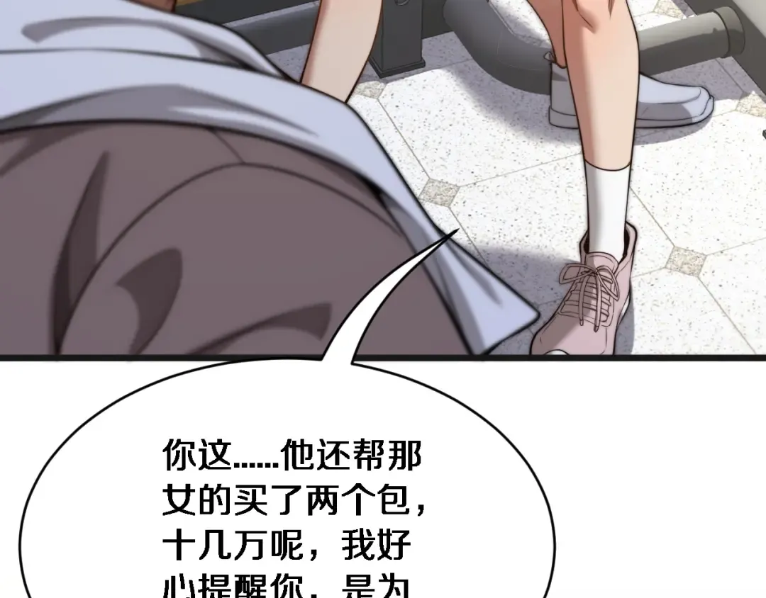 第28话 解决舔狗 第9页