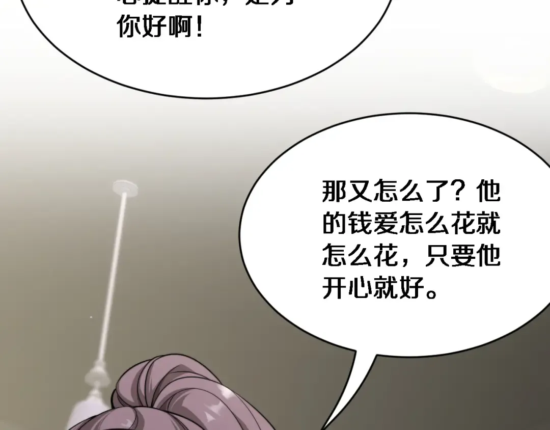 第28话 解决舔狗 第10页
