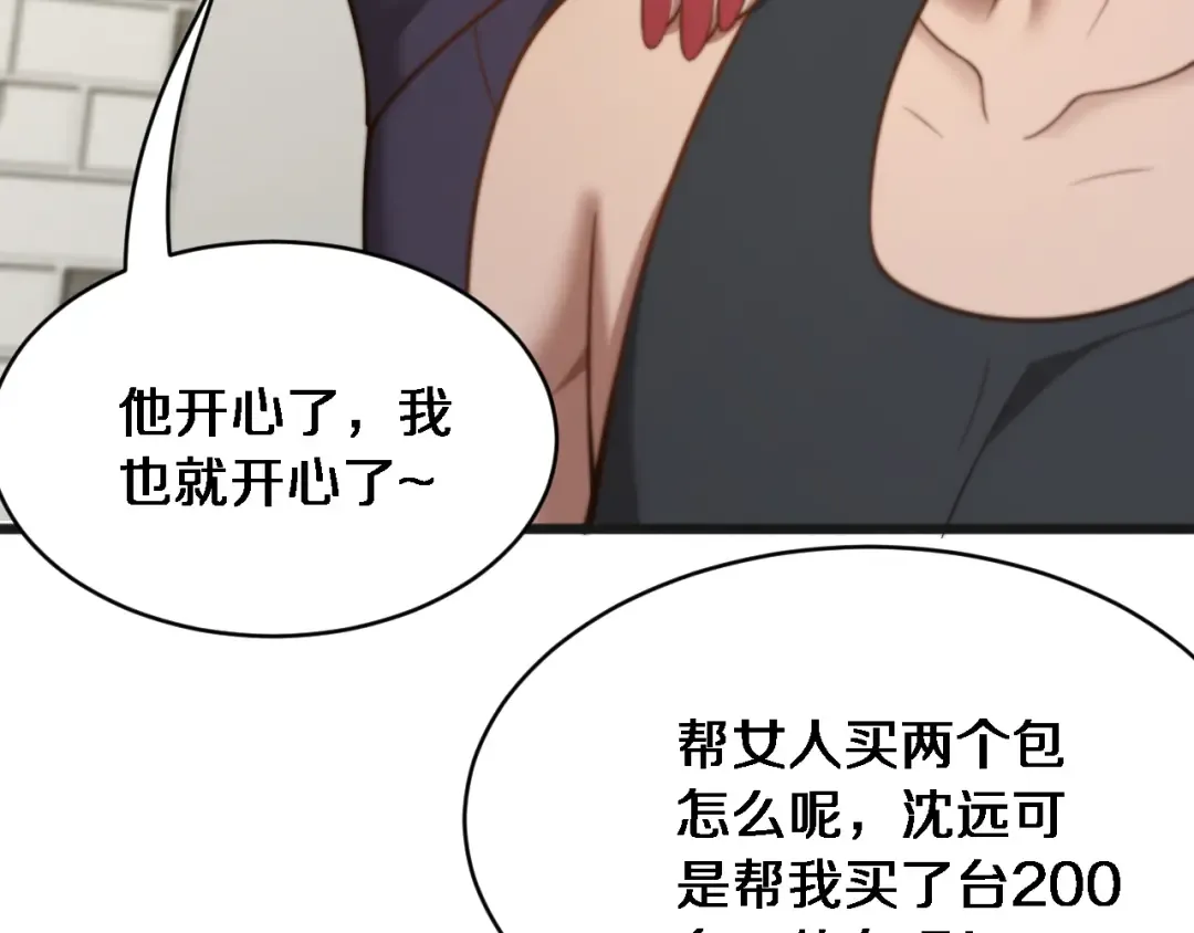 第28话 解决舔狗 第13页