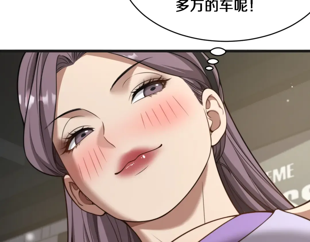 第28话 解决舔狗 第14页