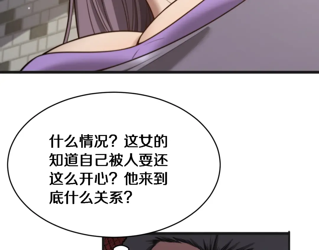 第28话 解决舔狗 第15页