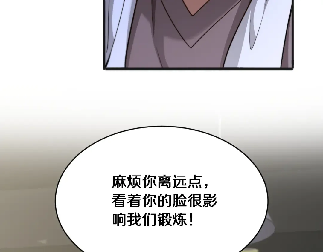 第28话 解决舔狗 第17页
