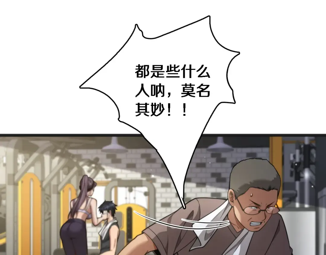 第28话 解决舔狗 第21页