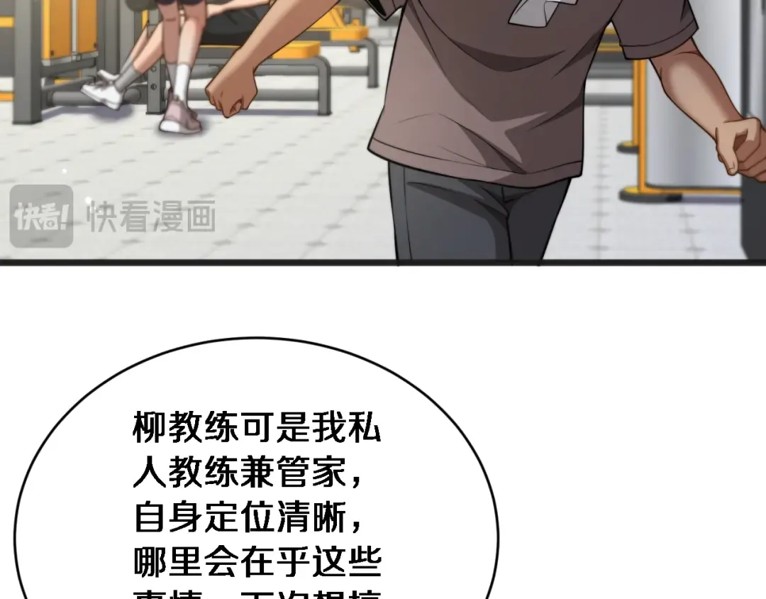 第28话 解决舔狗 第22页