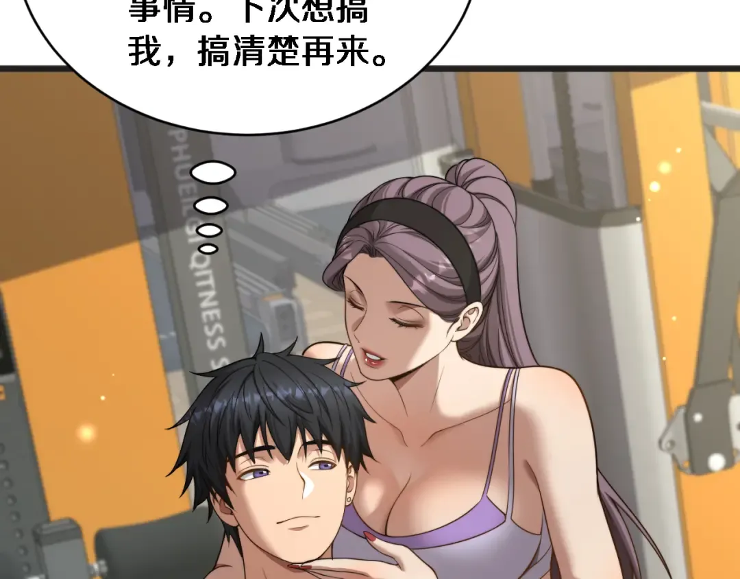 第28话 解决舔狗 第23页