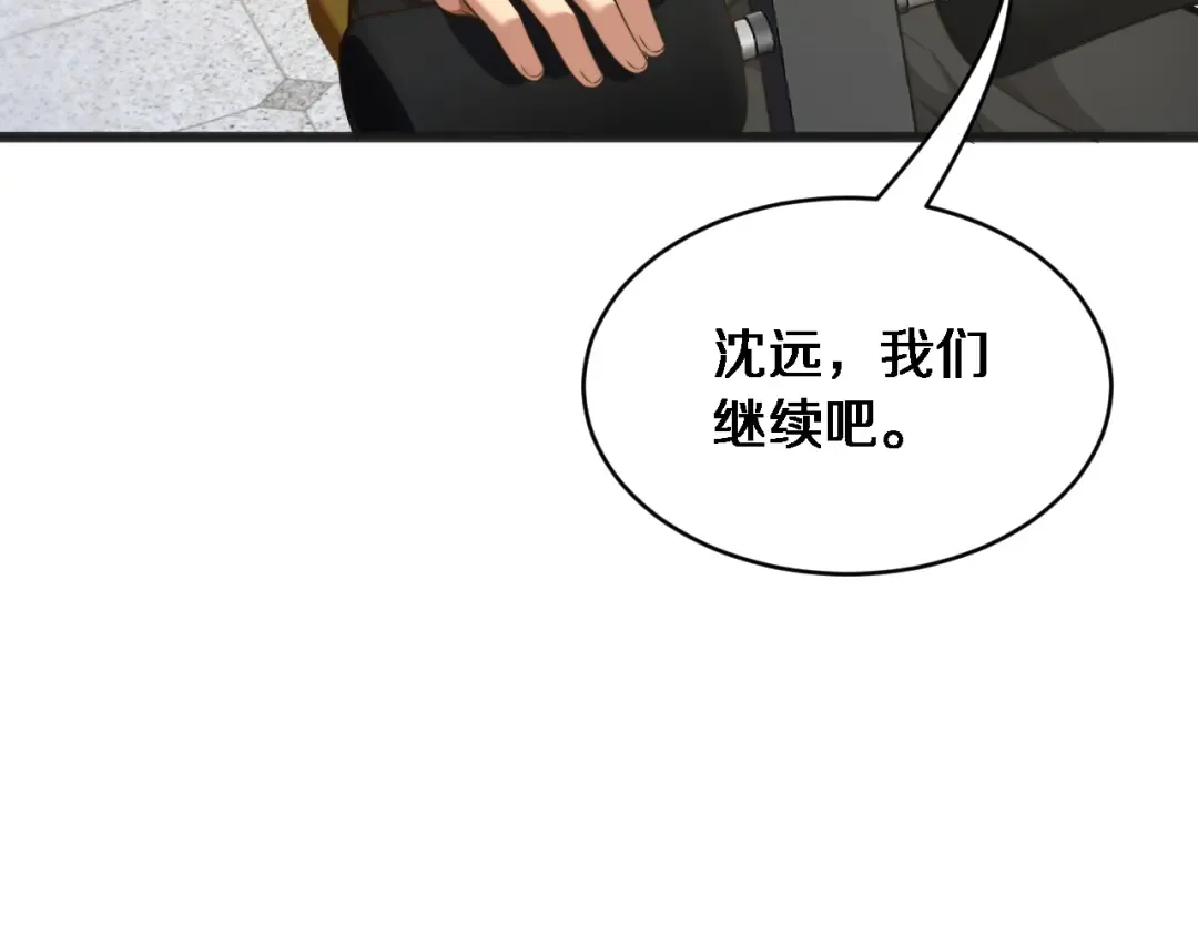 第28话 解决舔狗 第25页