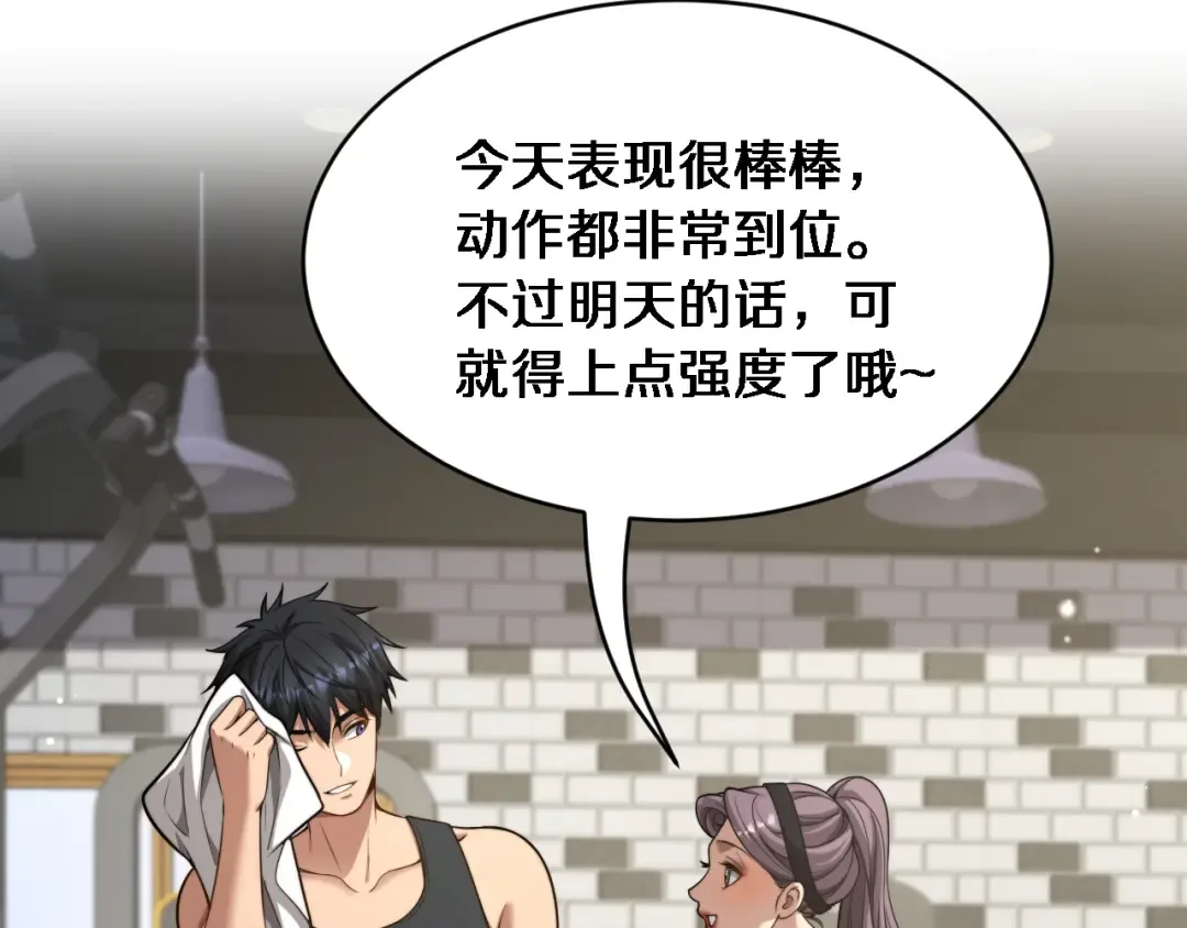 第28话 解决舔狗 第27页