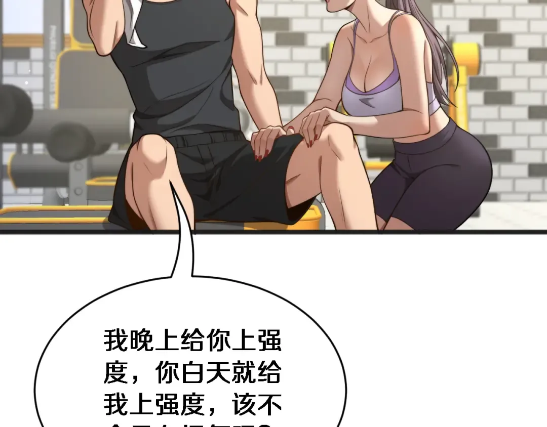 第28话 解决舔狗 第28页