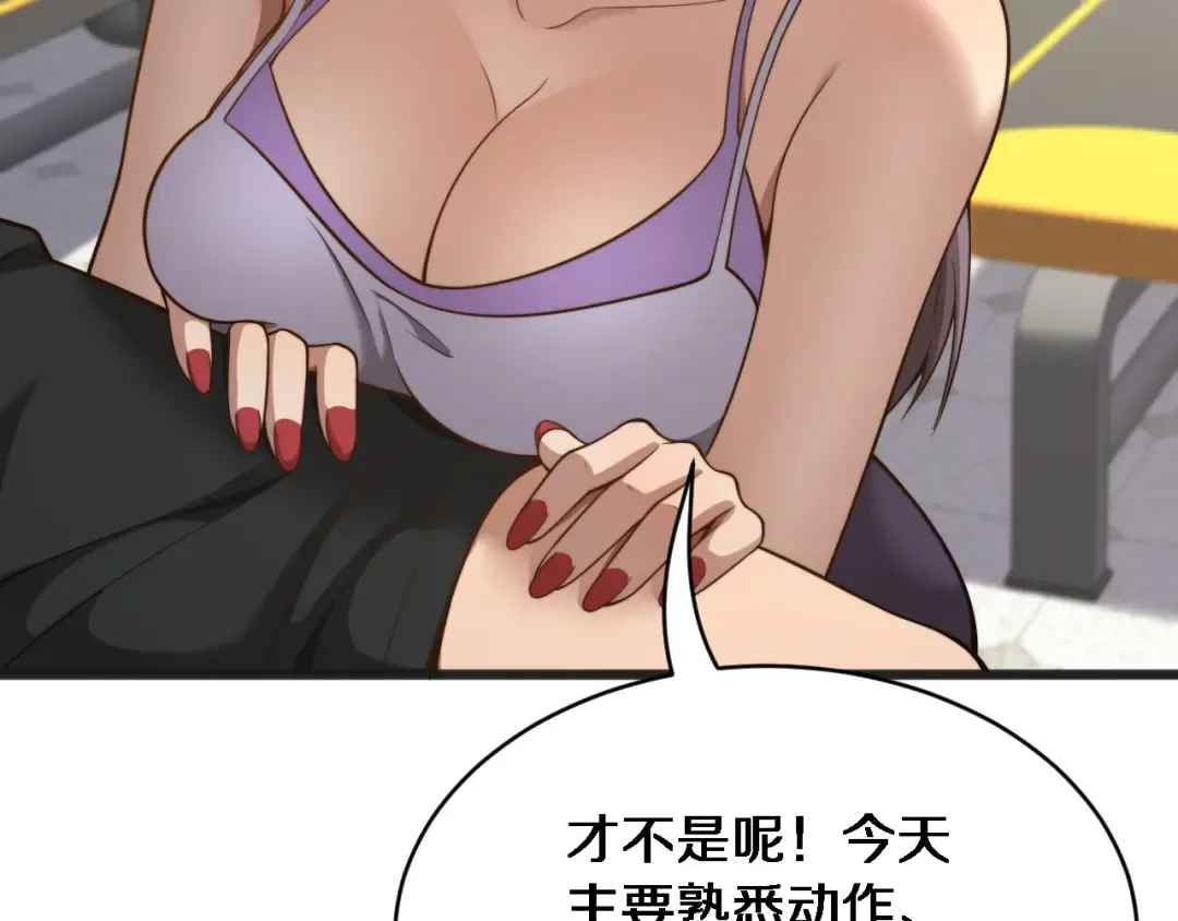 第28话 解决舔狗 第30页