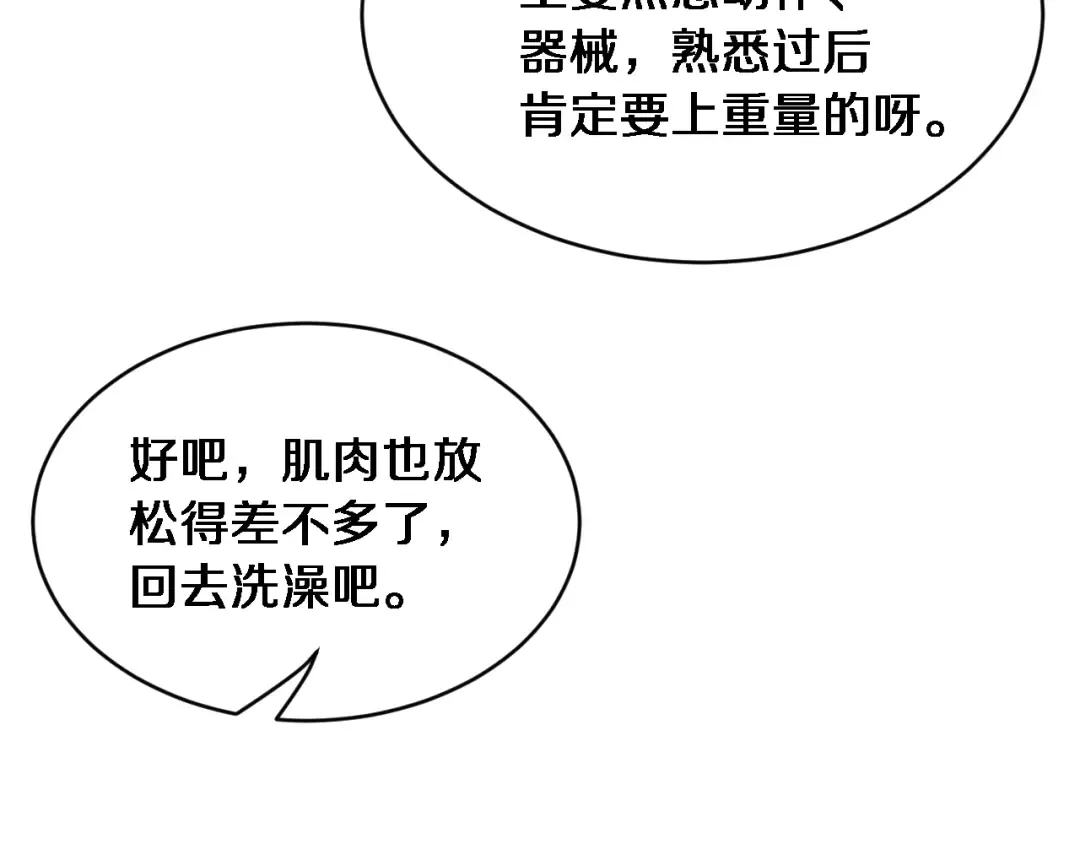 第28话 解决舔狗 第31页