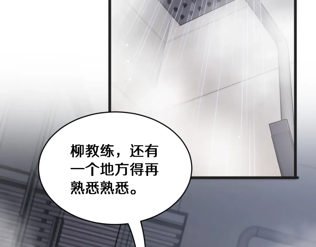 第28话 解决舔狗 第33页