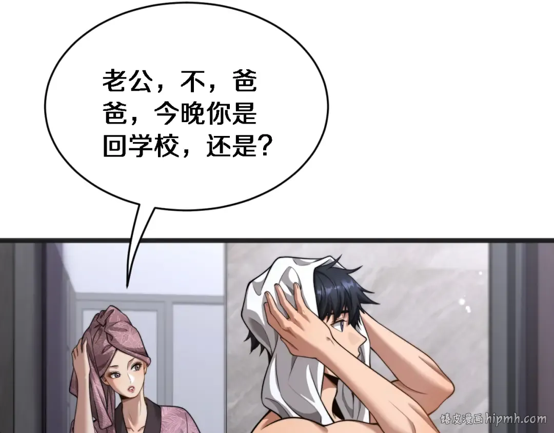 第28话 解决舔狗 第40页