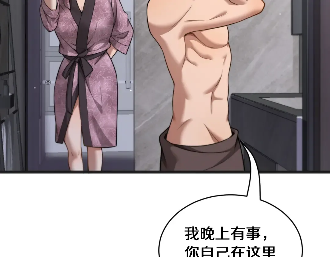 第28话 解决舔狗 第41页