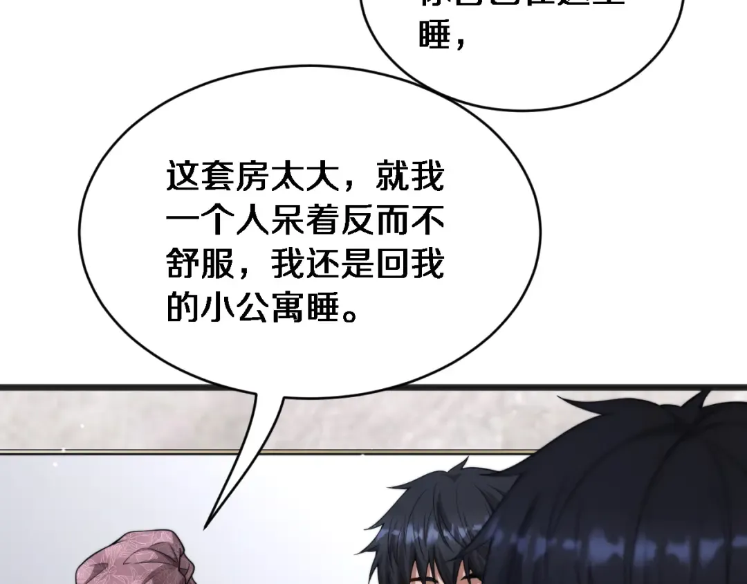 第28话 解决舔狗 第42页