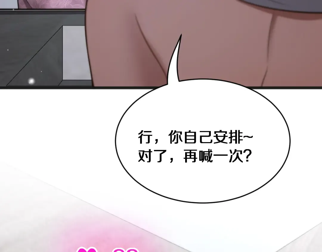 第28话 解决舔狗 第44页