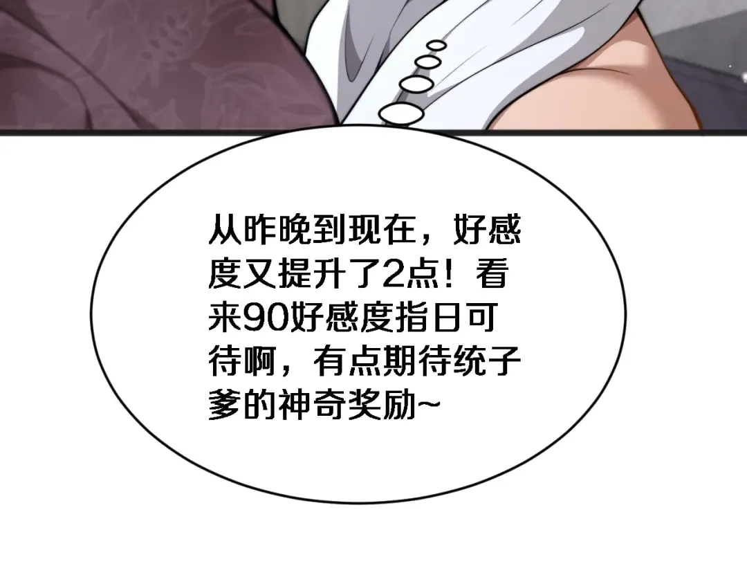 第28话 解决舔狗 第49页