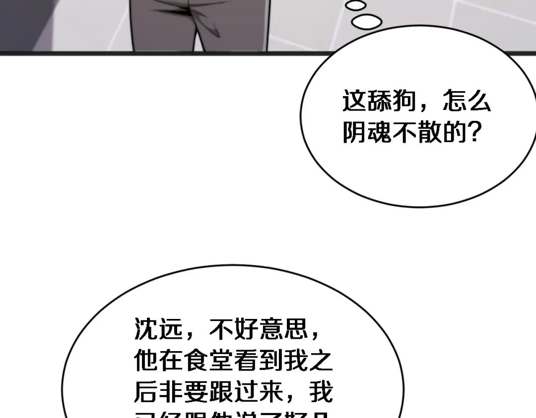 第28话 解决舔狗 第54页