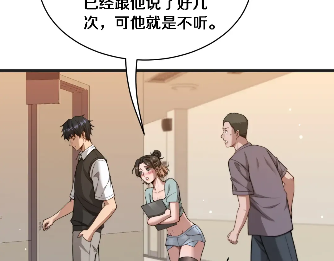 第28话 解决舔狗 第55页