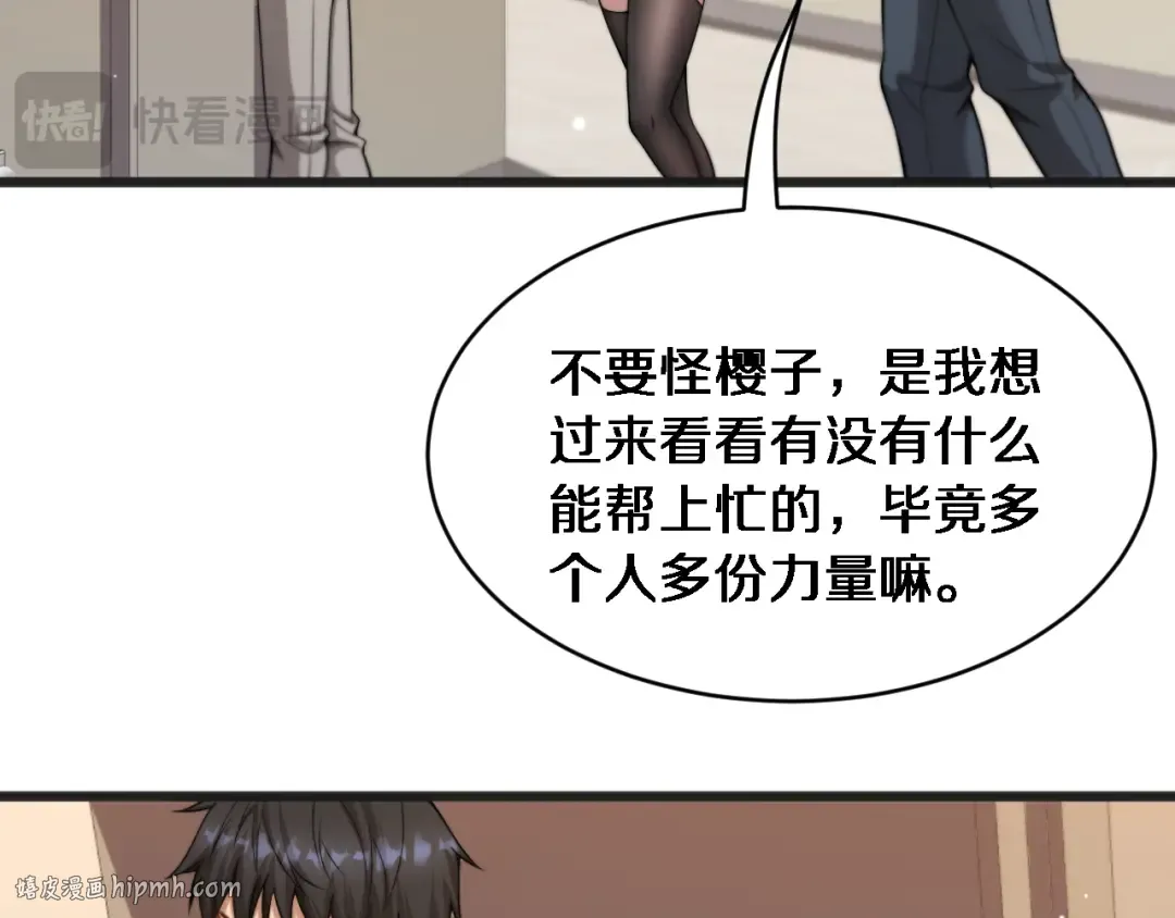 第28话 解决舔狗 第56页