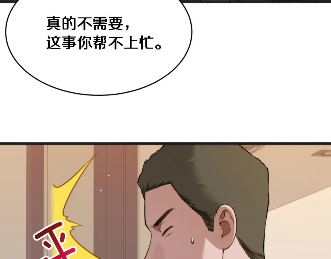 第28话 解决舔狗 第59页