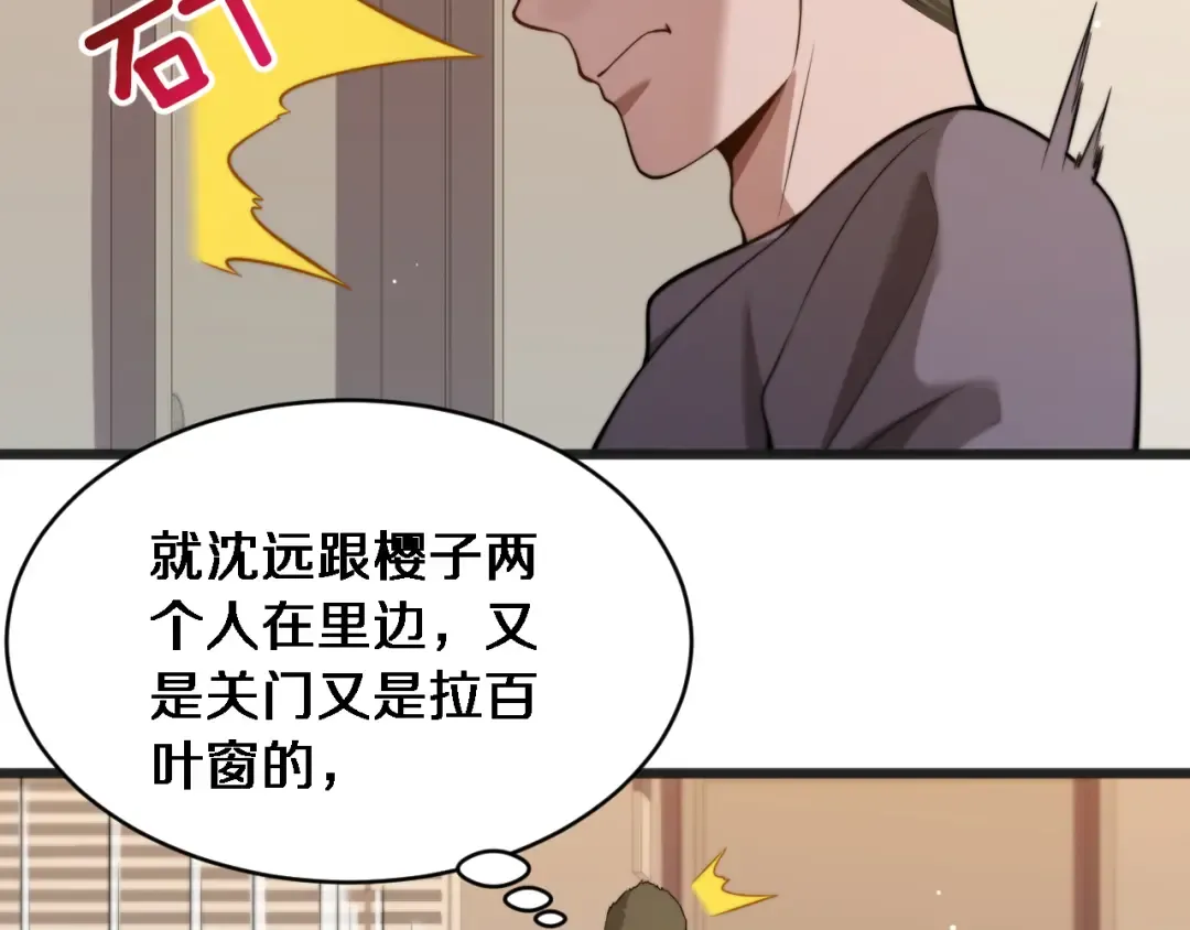 第28话 解决舔狗 第60页