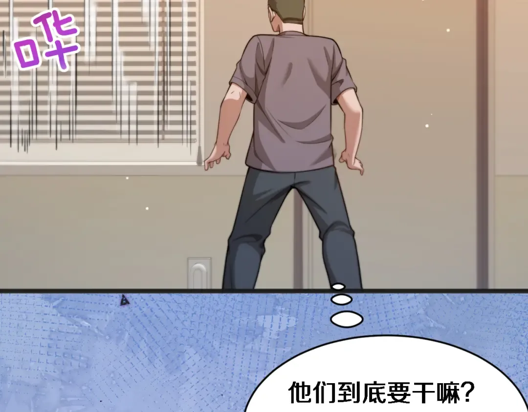 第28话 解决舔狗 第61页