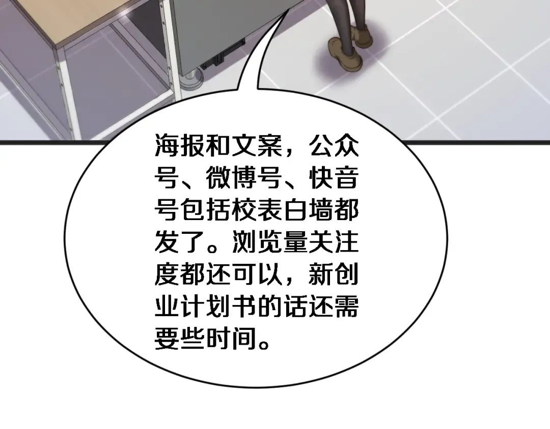 第28话 解决舔狗 第67页