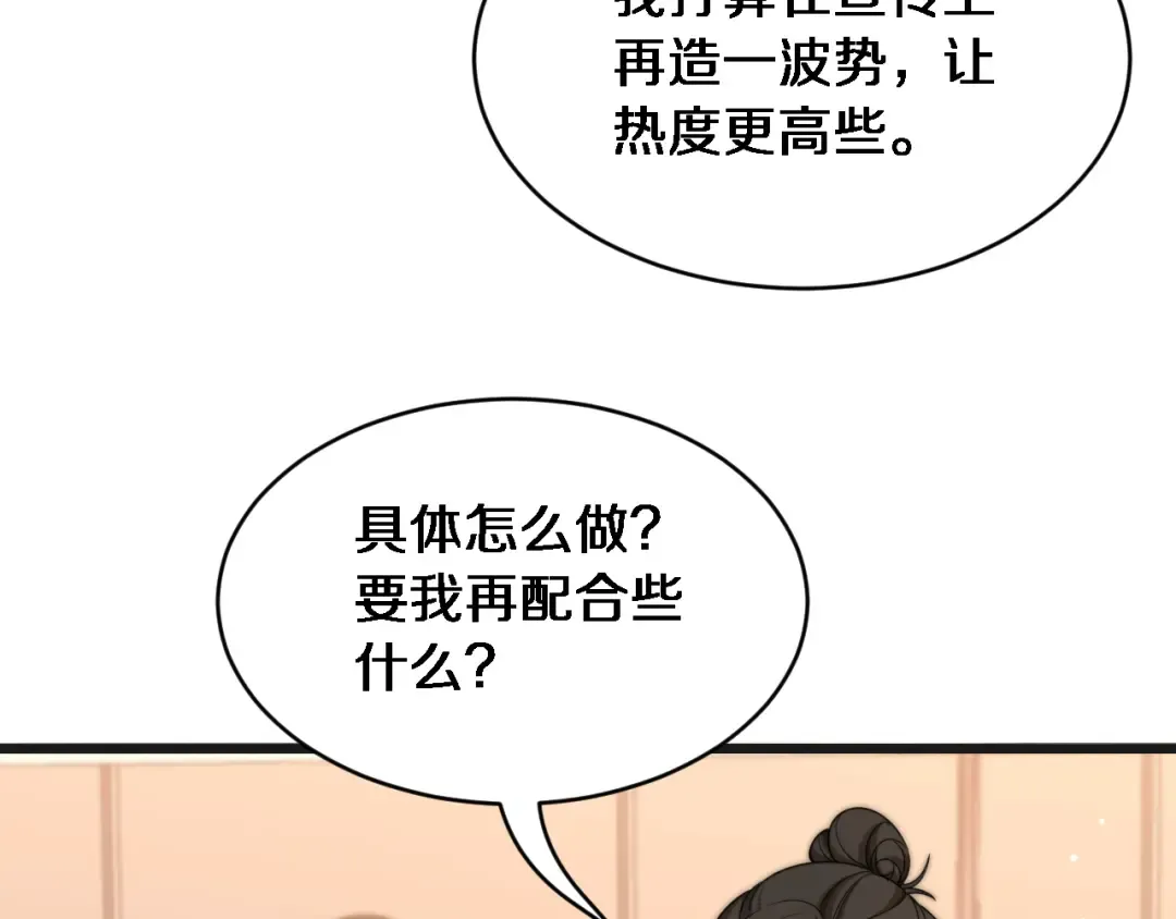 第28话 解决舔狗 第69页