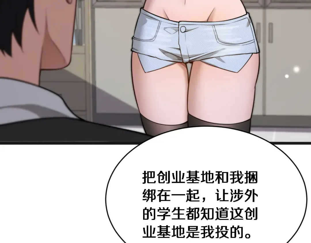 第28话 解决舔狗 第71页