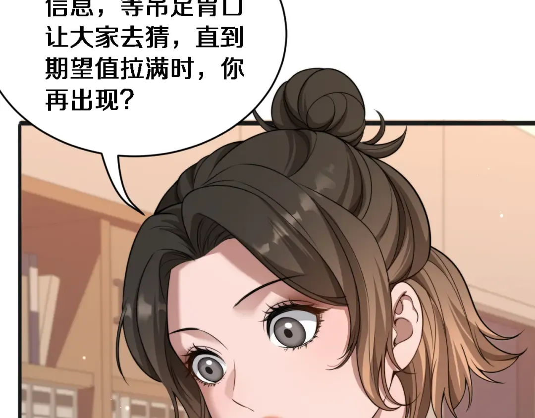 第28话 解决舔狗 第75页