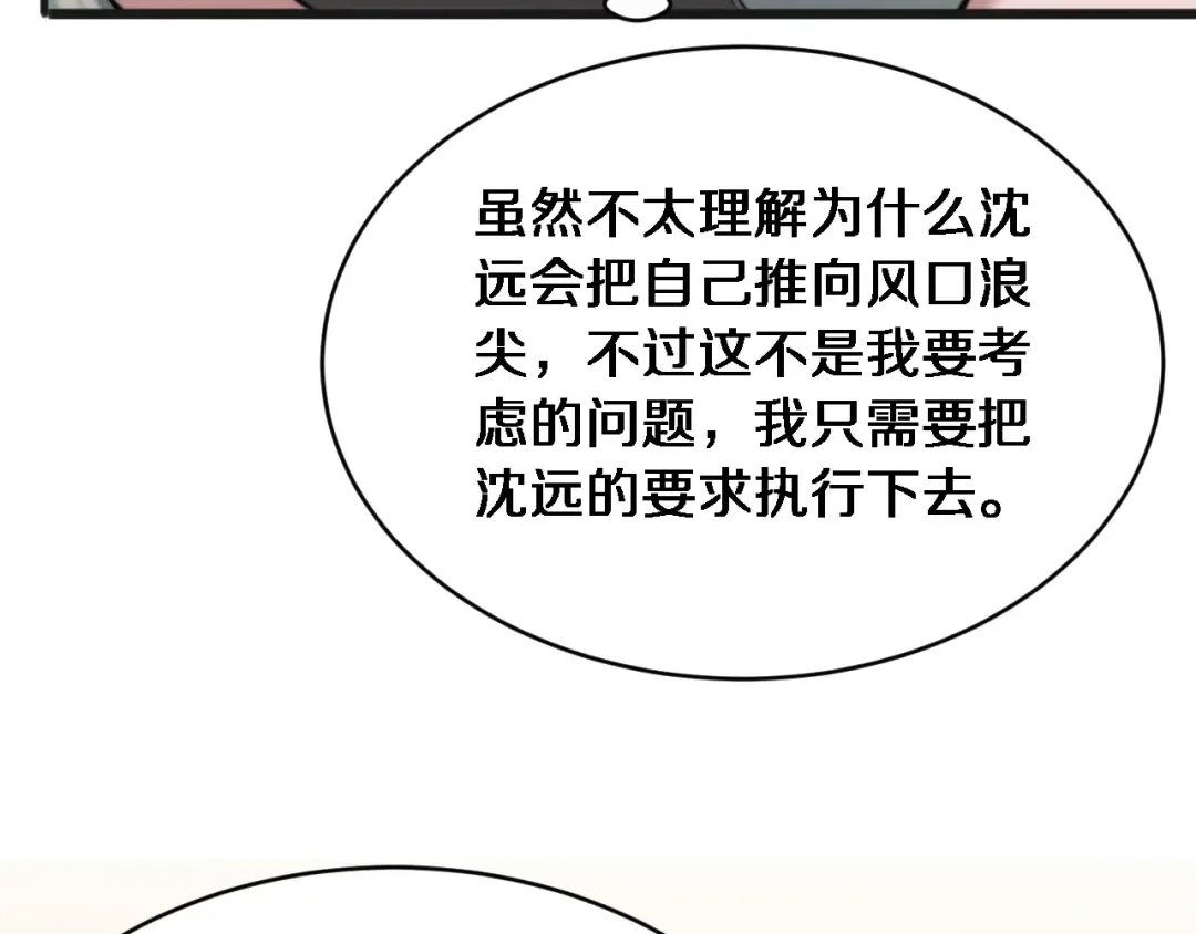 第28话 解决舔狗 第77页