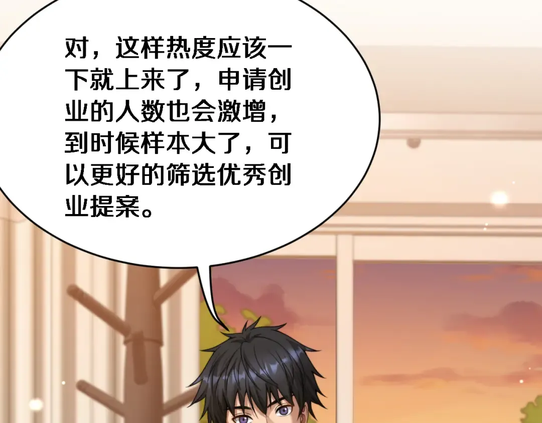 第28话 解决舔狗 第78页