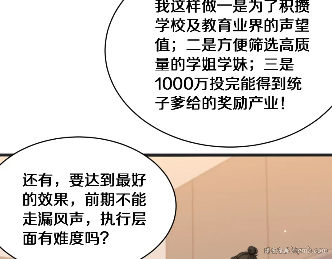 第28话 解决舔狗 第80页