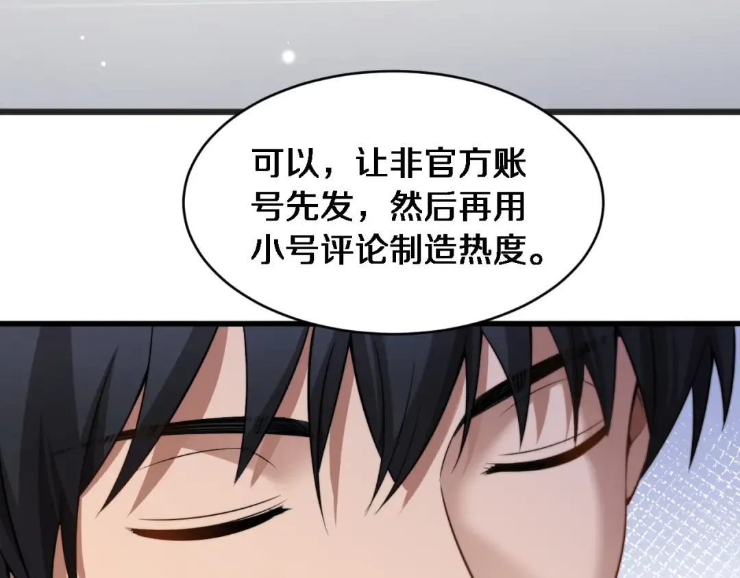 第28话 解决舔狗 第82页