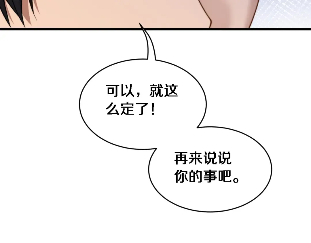 第28话 解决舔狗 第83页