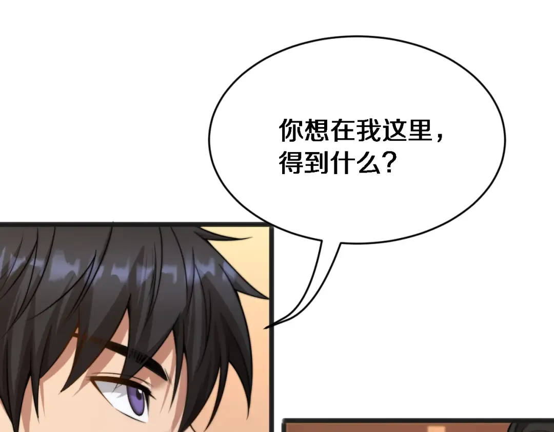 第28话 解决舔狗 第84页