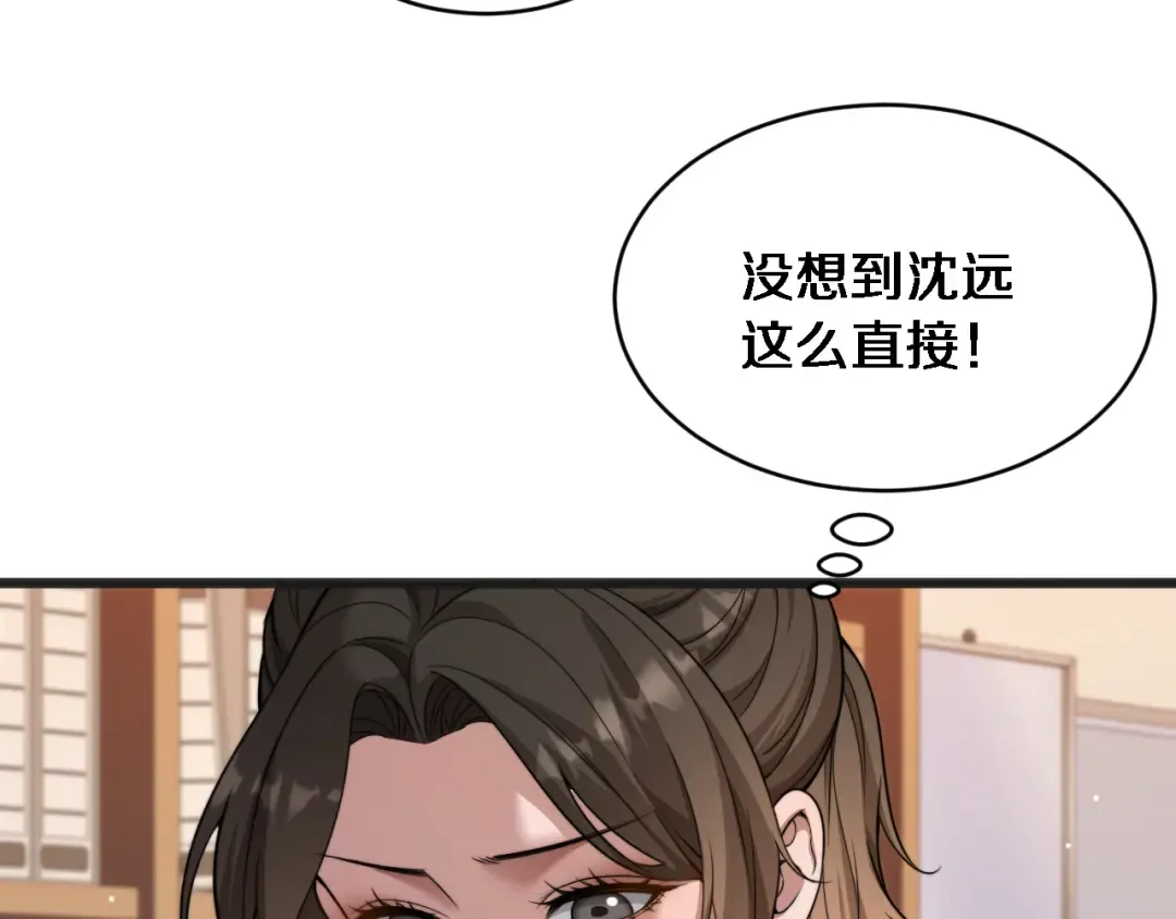 第28话 解决舔狗 第87页