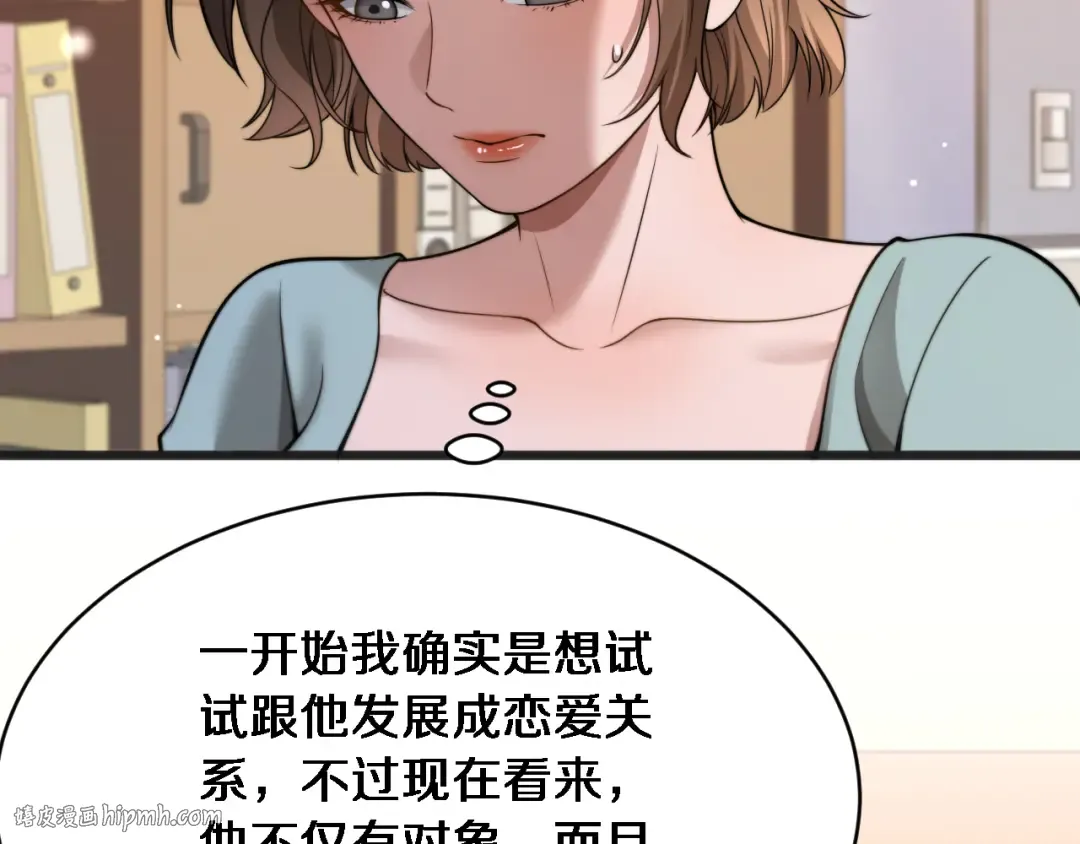 第28话 解决舔狗 第88页